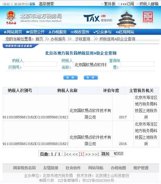 喜訊：我司再獲2017年度A級(jí)納稅信用企業(yè)稱號(hào)！