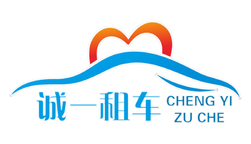 攀枝花市誠一汽車服務(wù)有限公司采購車如云汽車租賃系統(tǒng)